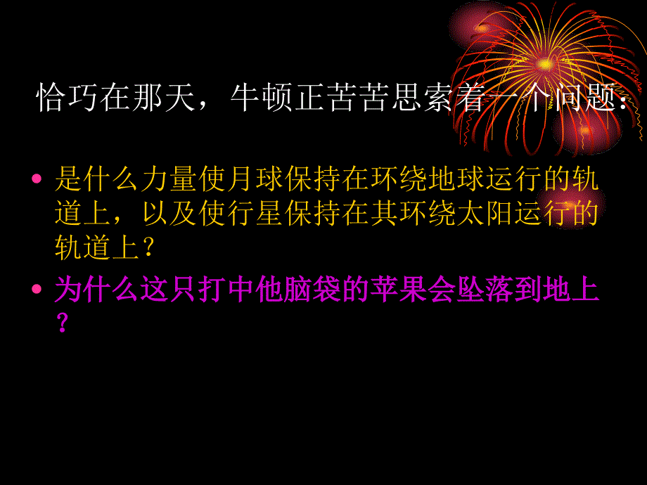 20《真理诞生于一百个问号之后》PPT课件_第3页