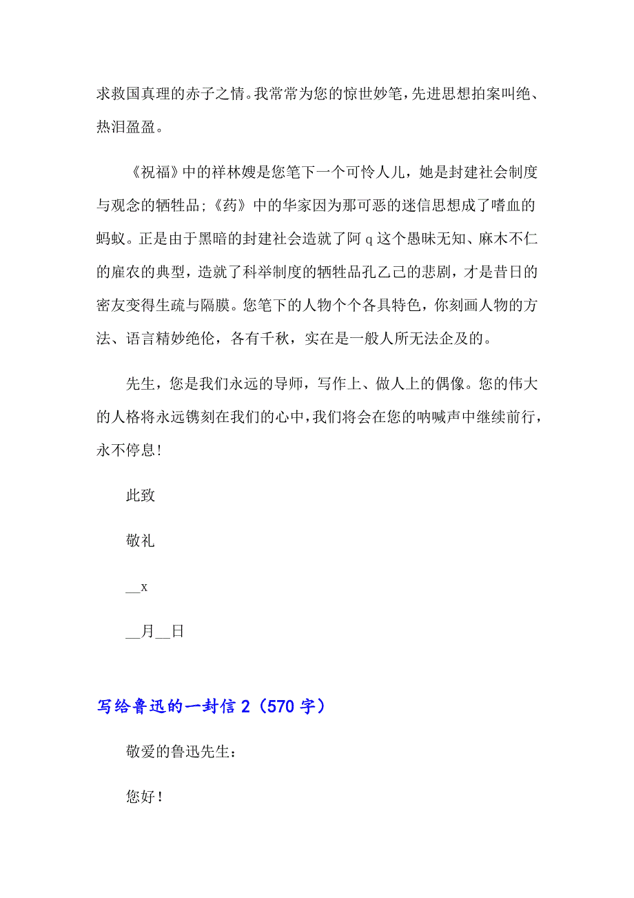 2023写给鲁迅的一封信15篇_第2页