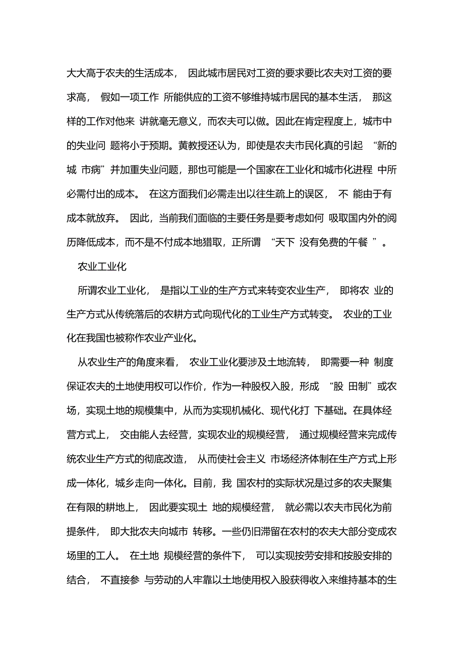 逐步改变二元经济结构实现城乡经济一体化_第3页