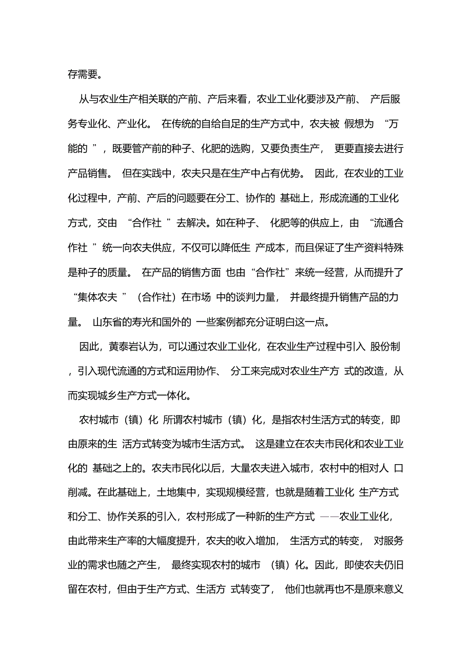 逐步改变二元经济结构实现城乡经济一体化_第4页