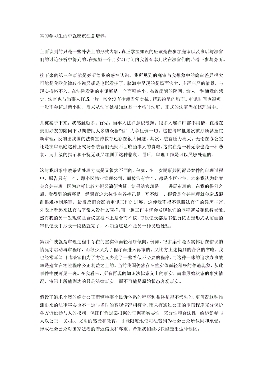 预备法官实习报告优秀范文总结_第2页