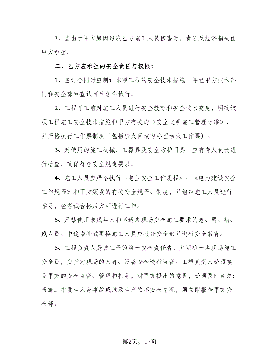 铲车安全施工协议官方版（3篇）.doc_第2页