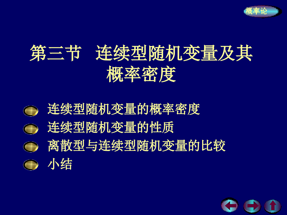 概率23ppt课件_第1页