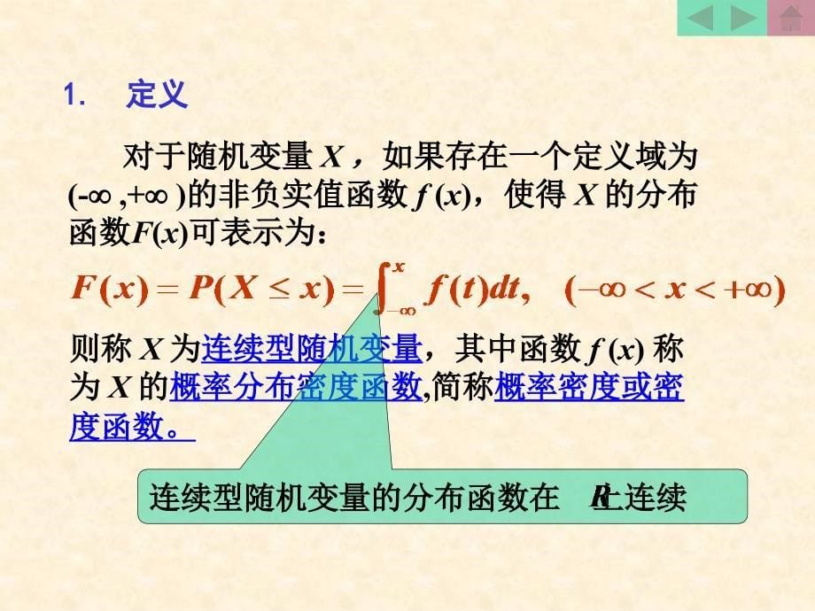 概率23ppt课件_第5页