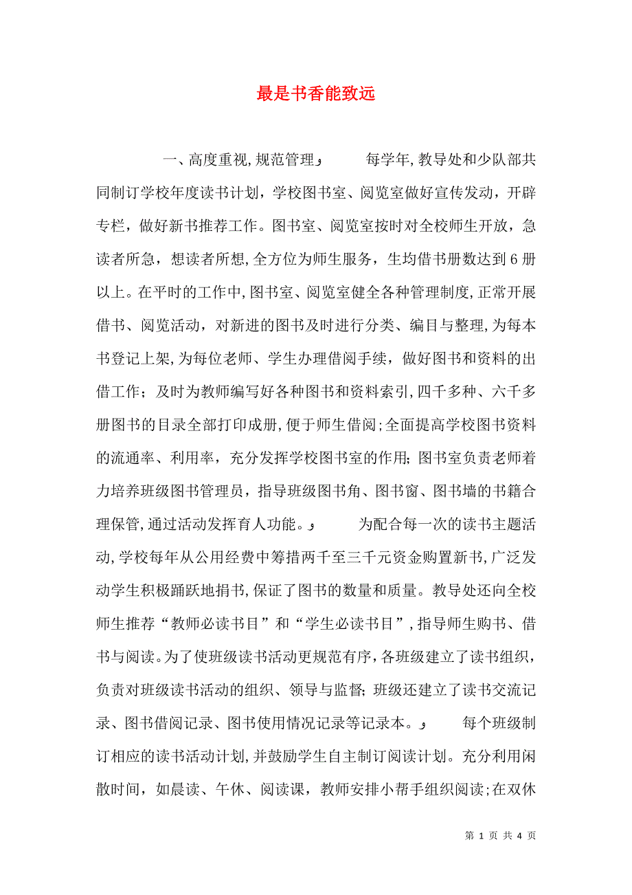 最是书香能致远_第1页