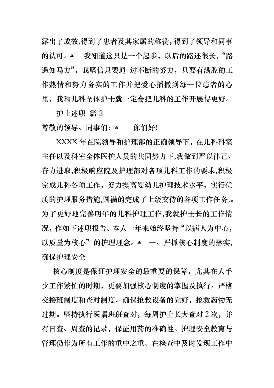 必备护士述职合集七篇_第4页