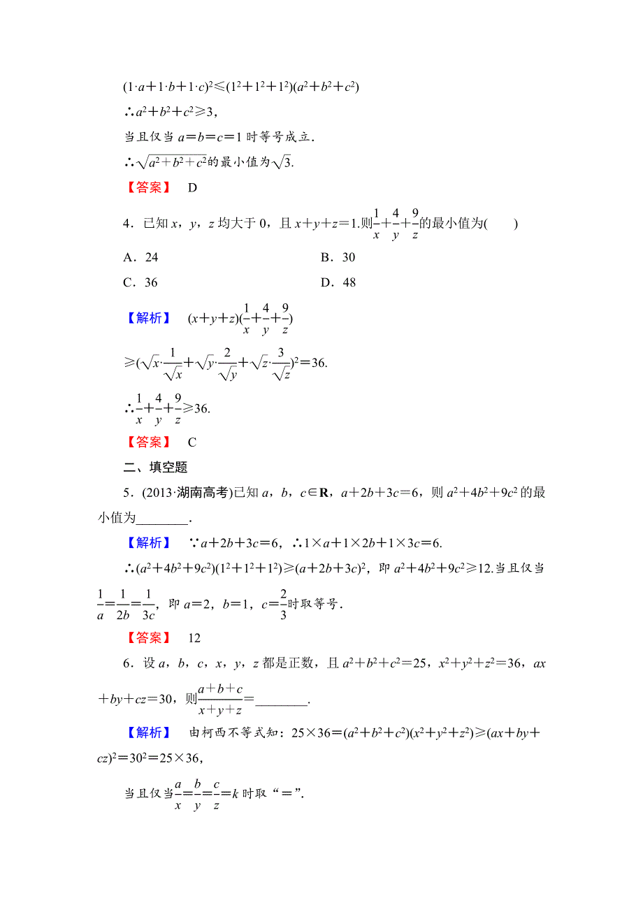 最新 【人教版】高中数学人教A版选修44课时作业【10】及答案_第2页