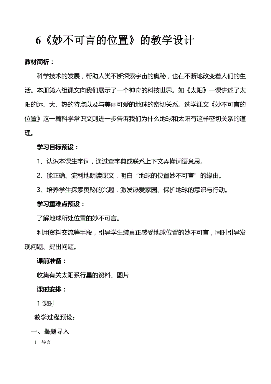 6　妙不可言的位置5.doc_第1页