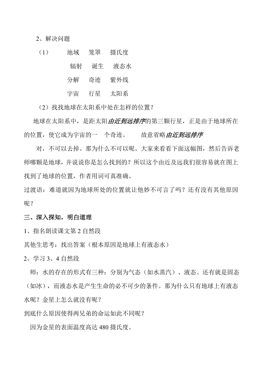 6　妙不可言的位置5.doc_第3页