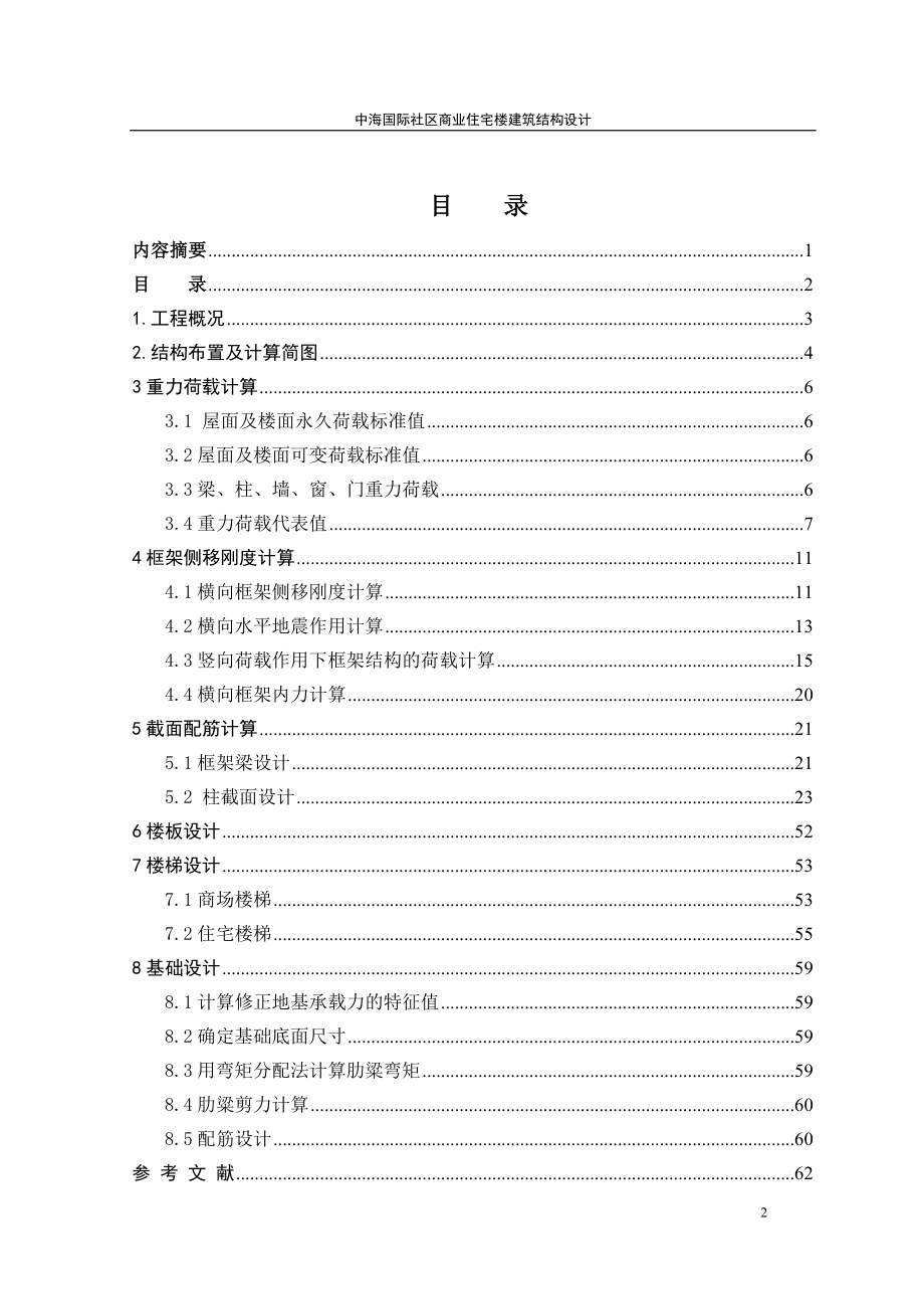 某商业住宅楼建筑结构设计 奥鹏 大工_第3页