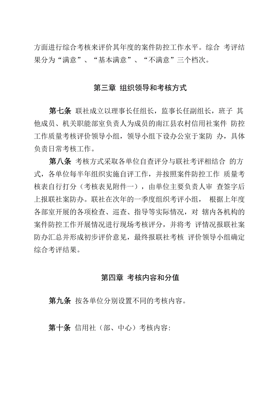 农村信用社案件防控工作考核办法_第2页