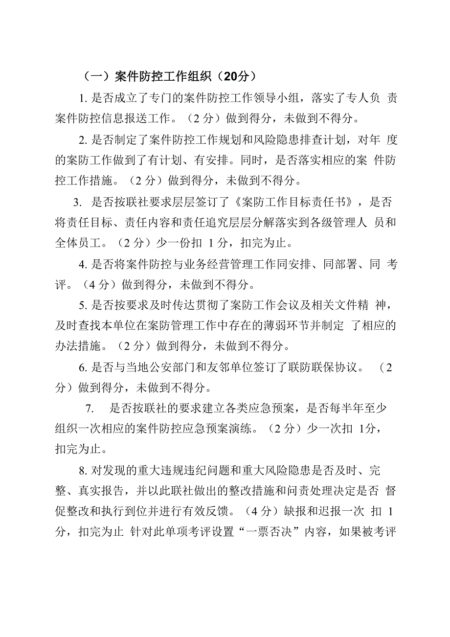 农村信用社案件防控工作考核办法_第3页