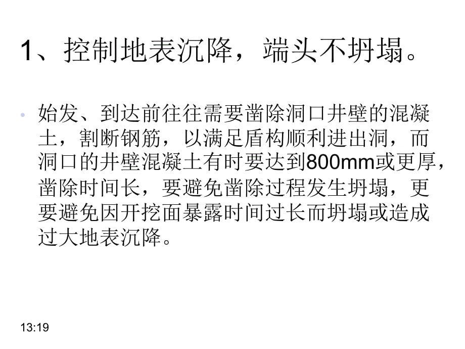 [资料]盾构施工端头加固技巧讲座_第5页