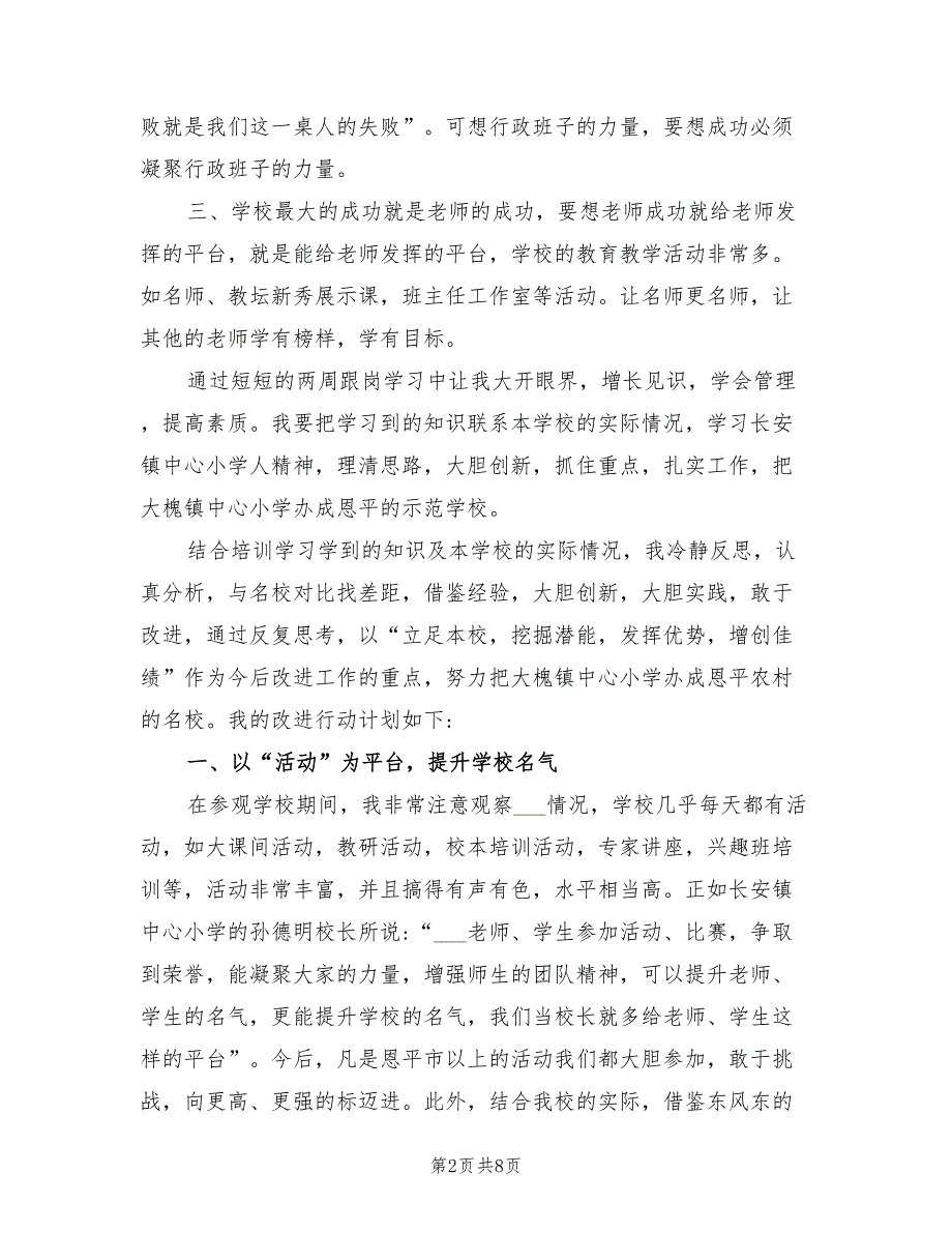 2022年跟岗学习工作总结_第2页