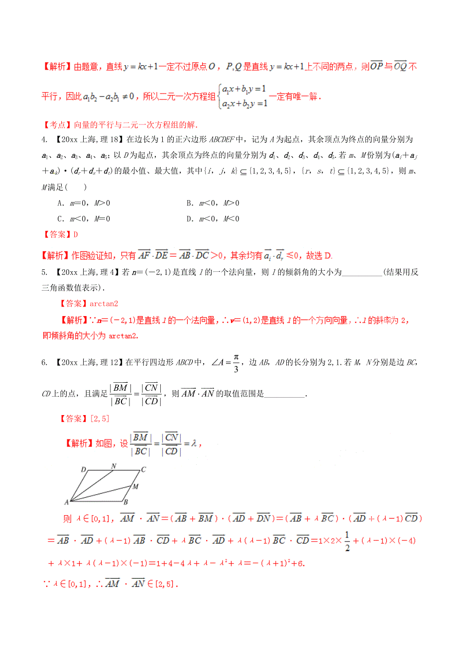 最新上海版高考数学分项汇编 专题05 平面向量含解析理_第2页