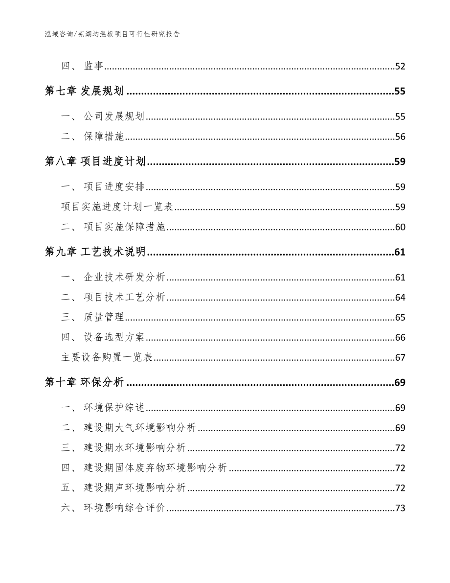 芜湖均温板项目可行性研究报告范文_第3页