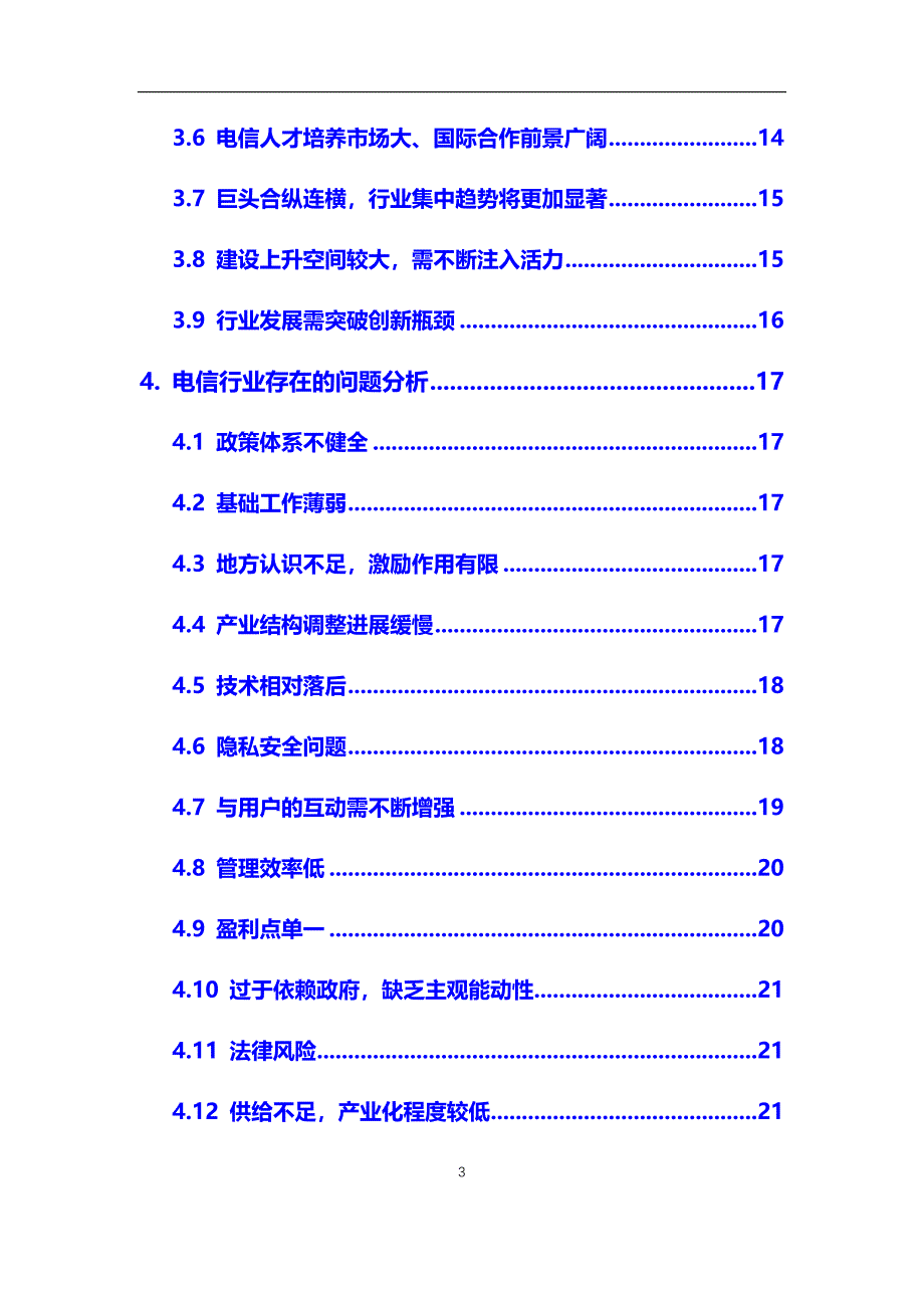 2020年电信行业市场需求前景预测分析报告_第3页