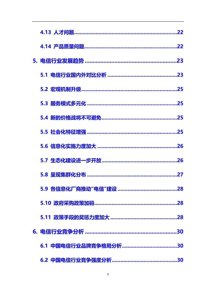 2020年电信行业市场需求前景预测分析报告_第4页