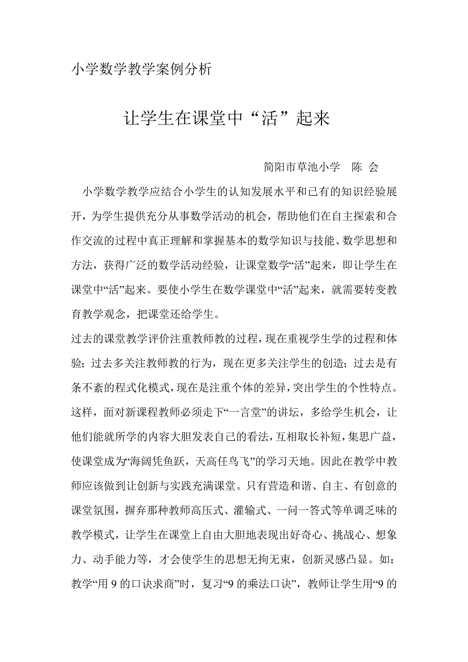 小学数学教学案例分析_第1页