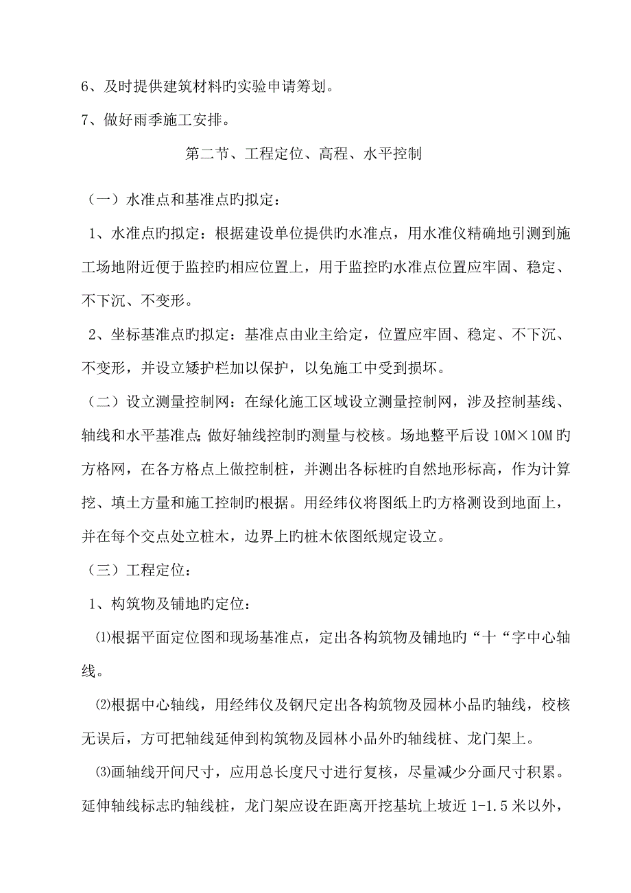 街心公园综合施工专题方案_第2页