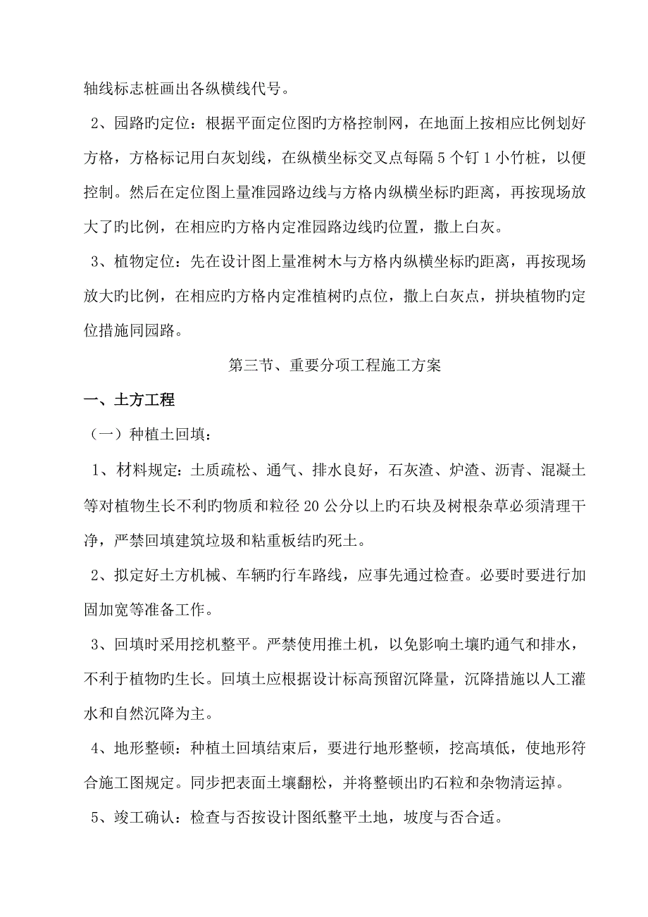 街心公园综合施工专题方案_第3页