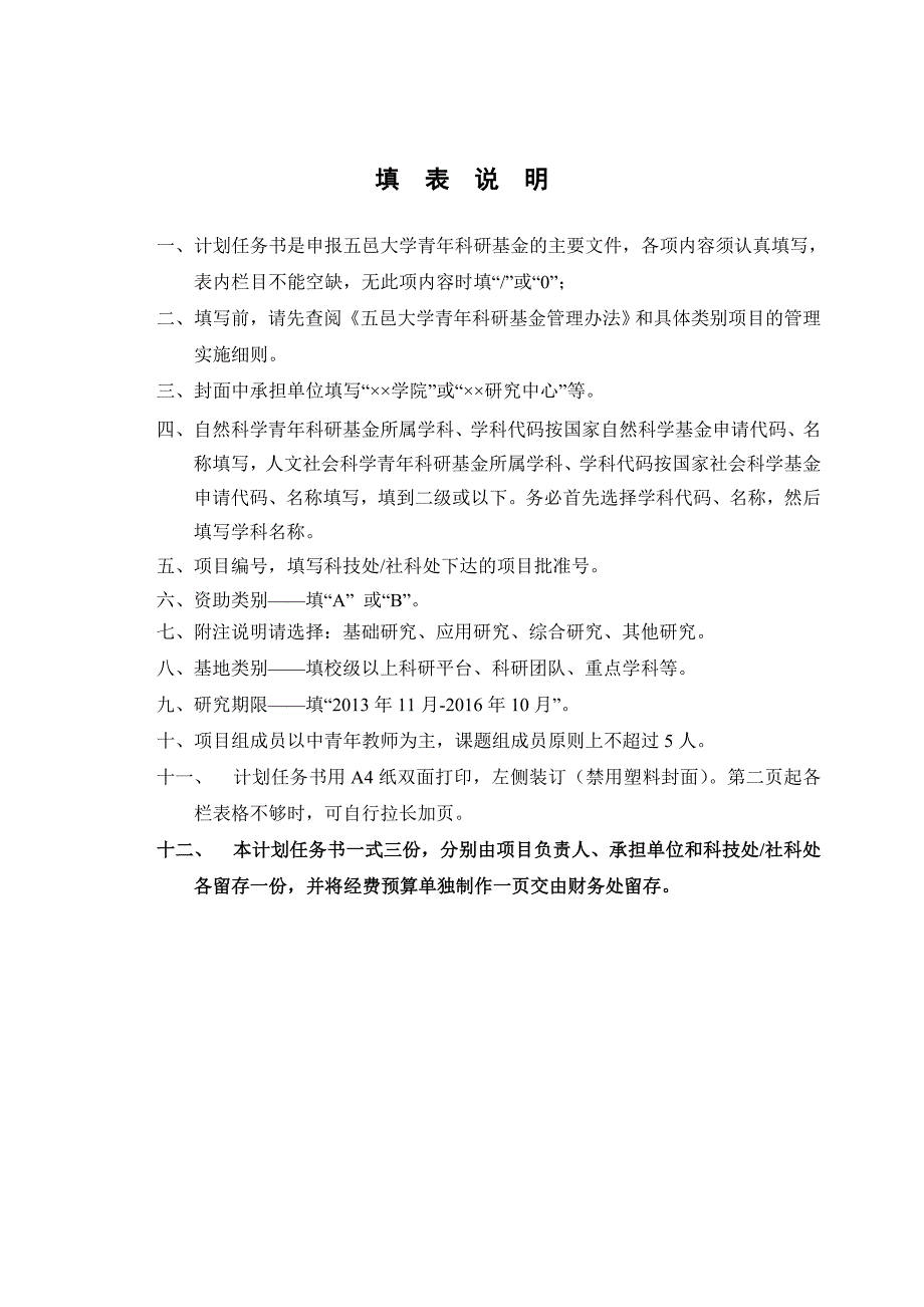 五邑大学青年科研基金_第2页