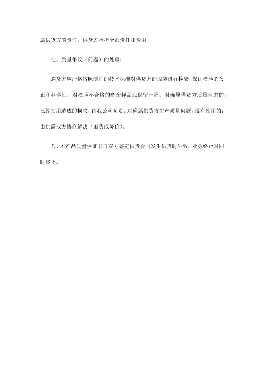 质量保证措施.docx质量保证措施资料.docx_第2页