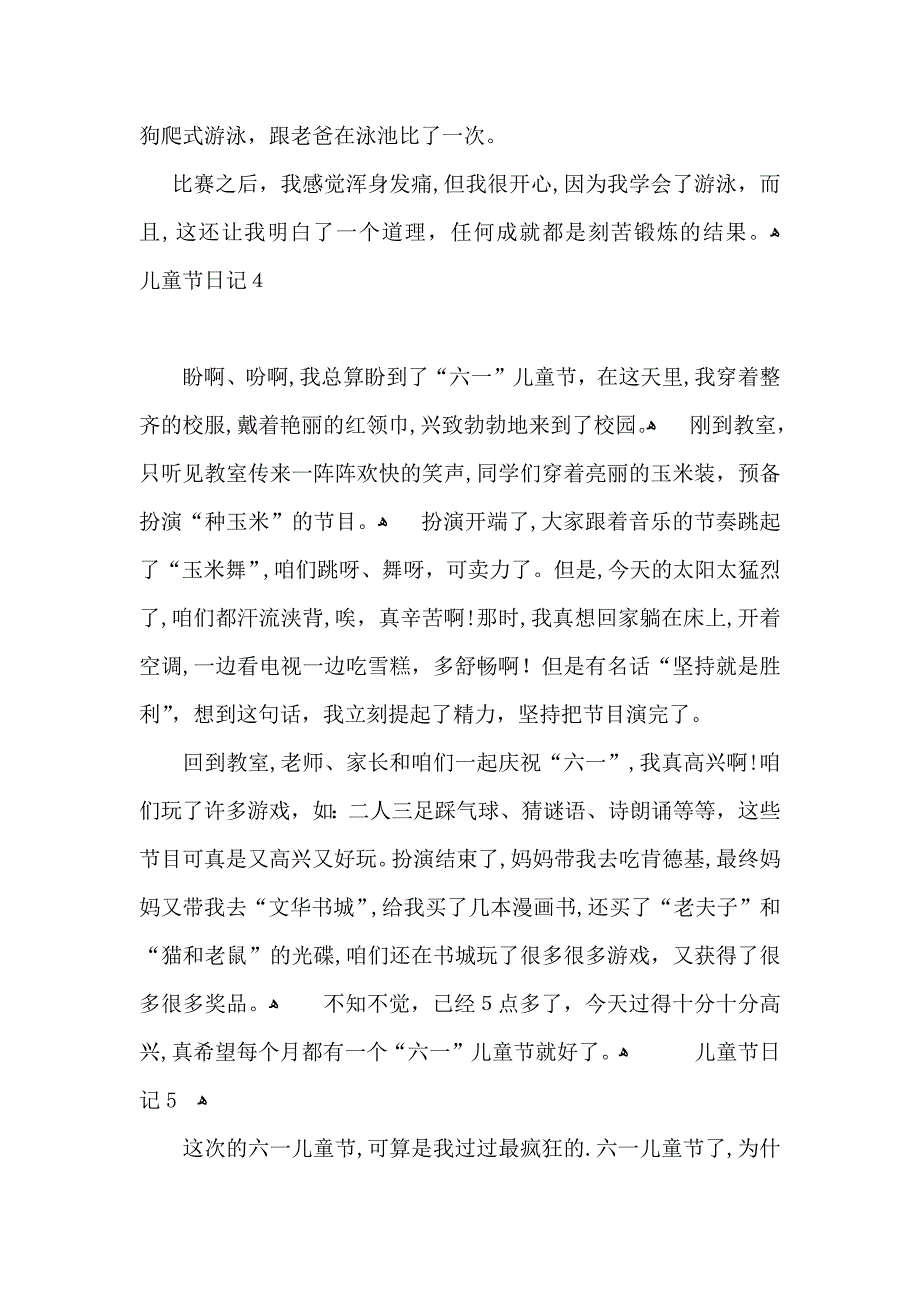 儿童节日记15篇2_第3页