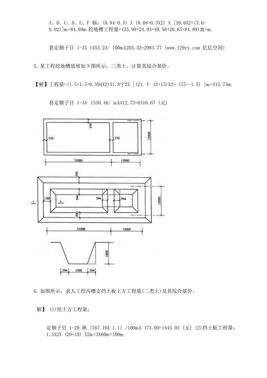 基础挖方量计算方法_第5页