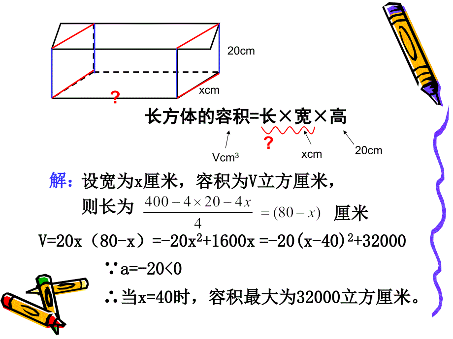 次函数的最值应用课件_第4页