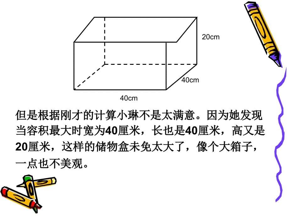 次函数的最值应用课件_第5页