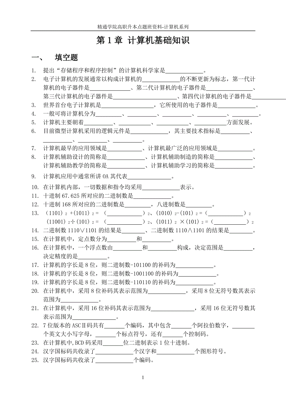 计算机基础知识.doc_第1页