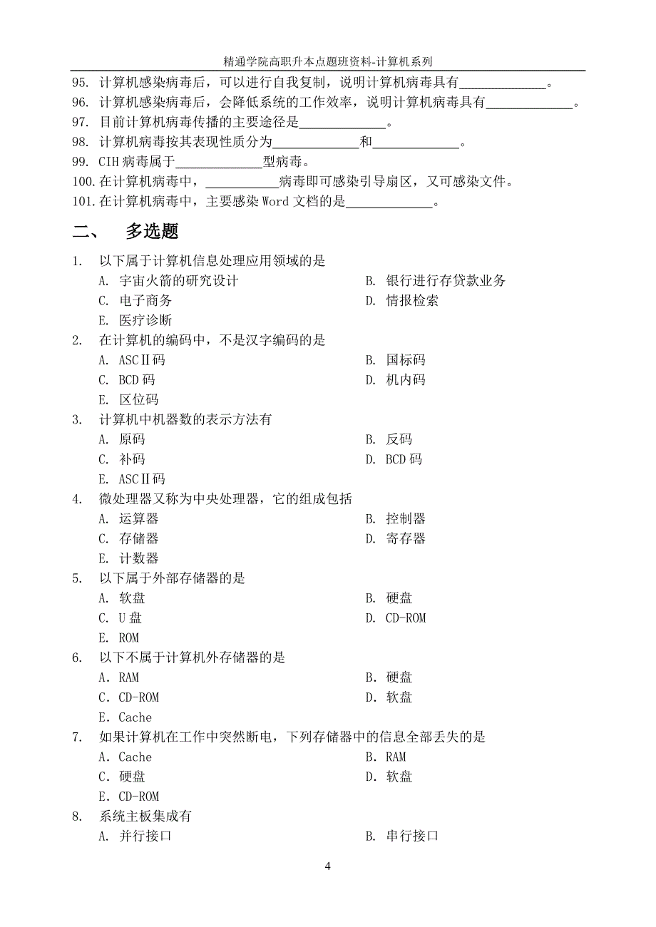 计算机基础知识.doc_第4页