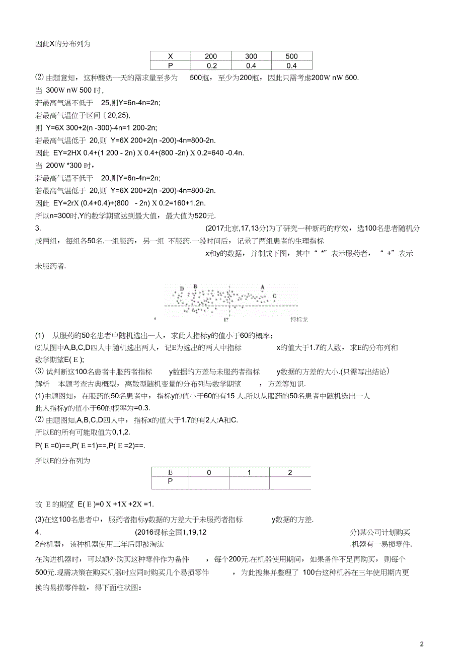 2019高考数学一轮复习第十一章概率与统计13离散型随机变量及其分布列、均值与方差练习理_第2页