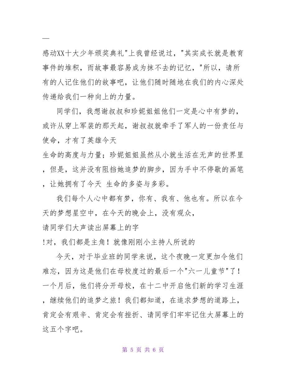 六一致辞范文.doc_第5页