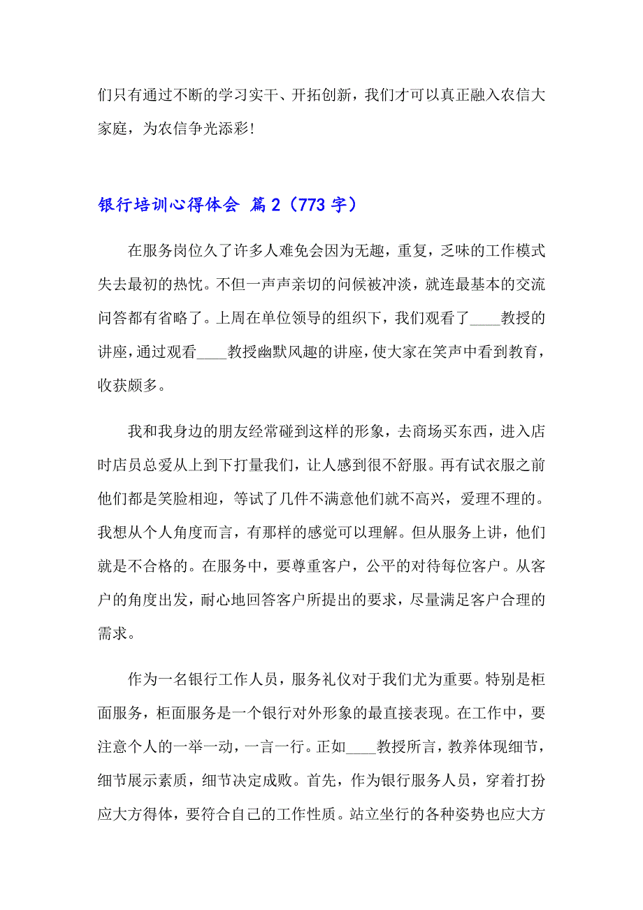 2023年银行培训心得体会模板汇总6篇【整合汇编】_第3页