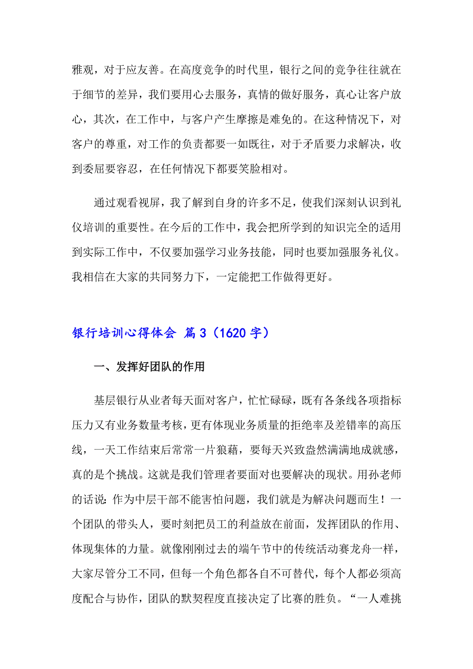 2023年银行培训心得体会模板汇总6篇【整合汇编】_第4页