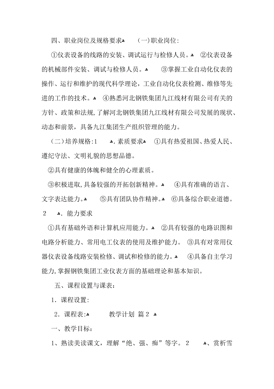 关于教学计划9篇_第2页