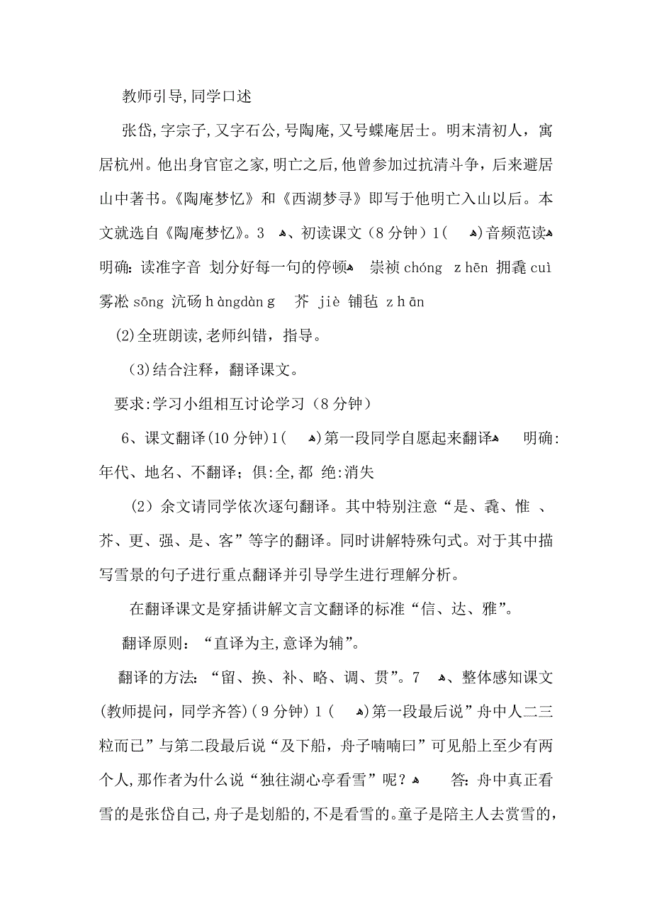 关于教学计划9篇_第4页