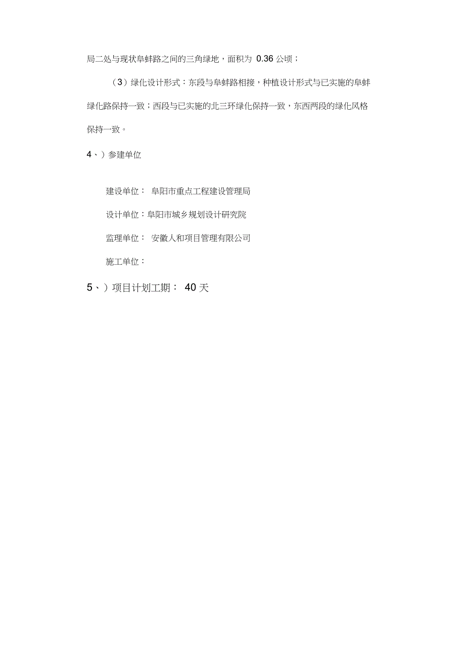 园林绿化工程监理细则2培训课件_第3页