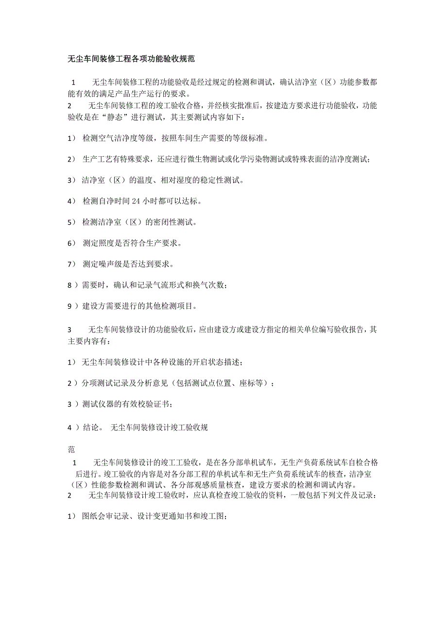 无尘车间装修设计验收规范大全_第2页