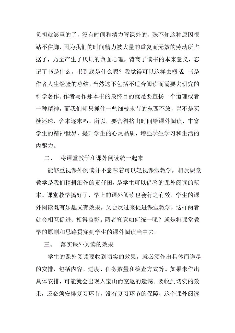 快乐阅读 高效阅读.doc_第2页