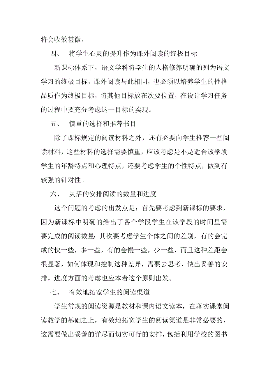 快乐阅读 高效阅读.doc_第3页