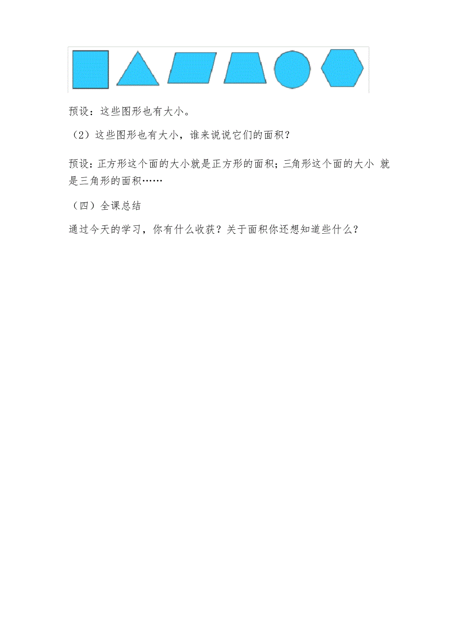 人教版数学三年级下册教案.1面积的认识47_第3页