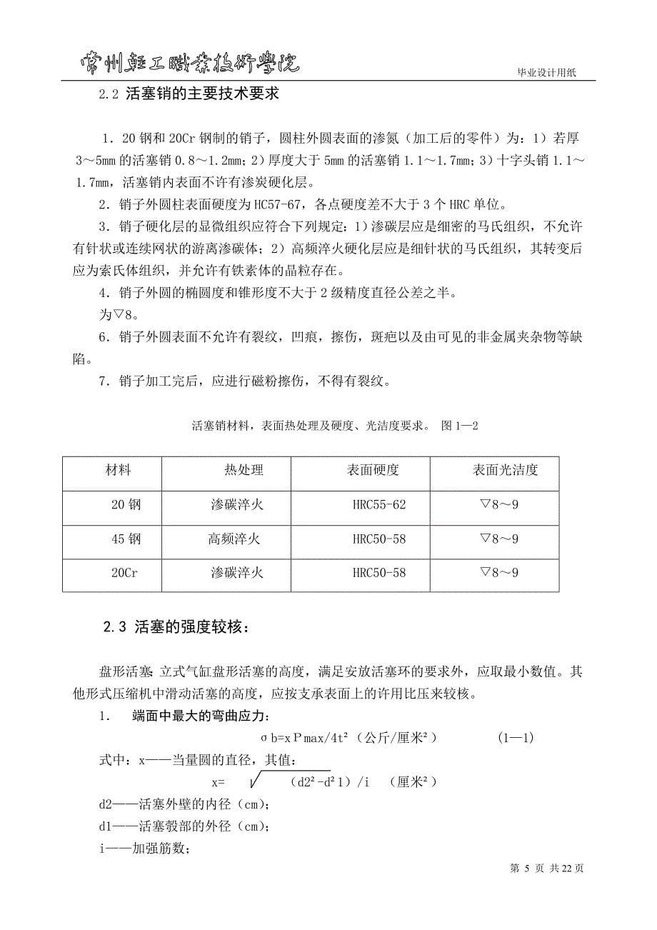 毕业设计（论文）-活塞与气缸毕业设计.doc_第5页