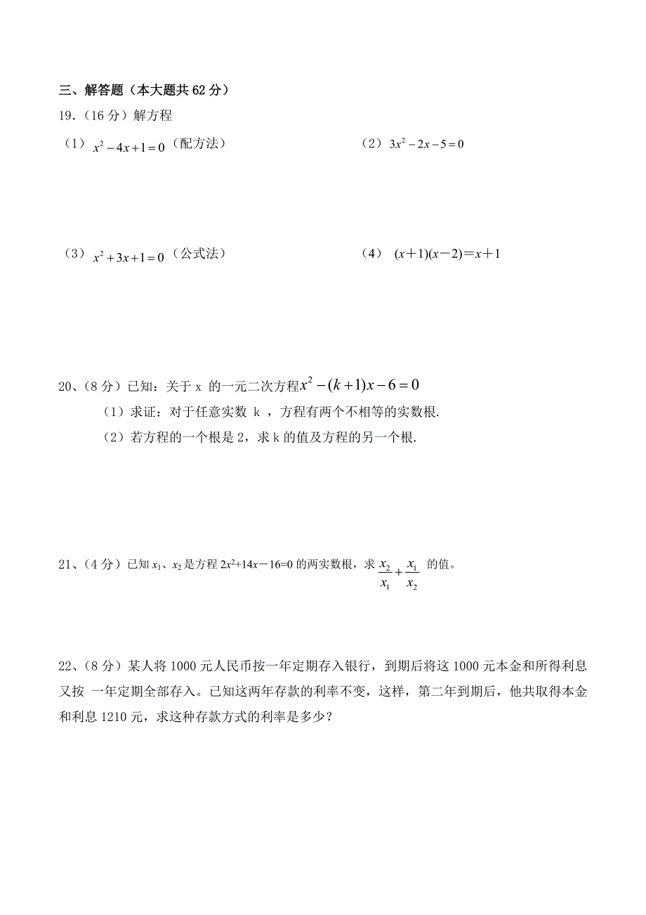 一元二次方程单元测试_第3页