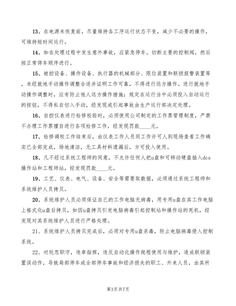 报警联锁管理制度参考(4篇)_第3页