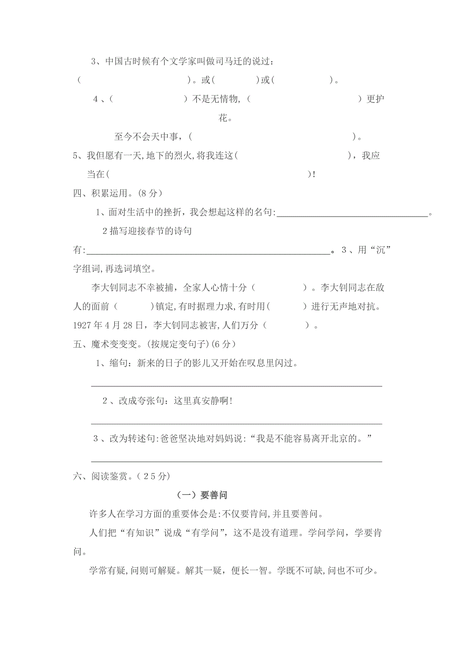 六年级下册语文试题-期中考试及参考答案-人教新课标_第2页