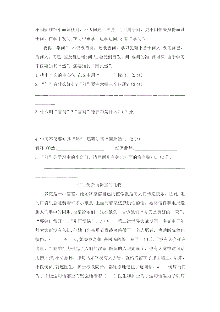 六年级下册语文试题-期中考试及参考答案-人教新课标_第3页