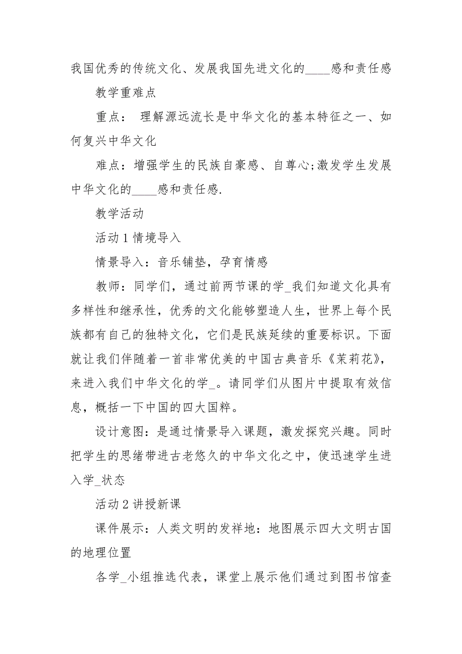 中华文化源远流长 [高中政治必修3《源远流长的中华文化》教案]_第2页